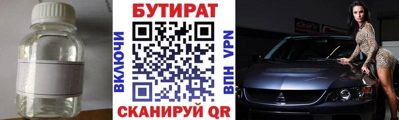 хочу   Бакал  Бутират Butirat 