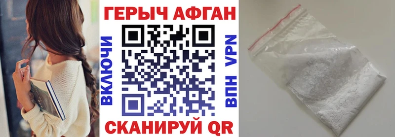 Героин Афган  Бакал 